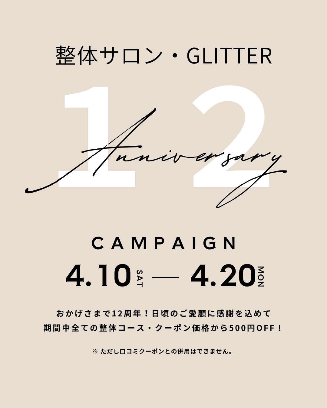 【 告知 】創業12周年感謝祭！